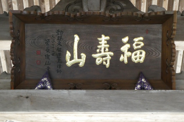 とうほく再発見 - 北国八十八ヶ所霊場