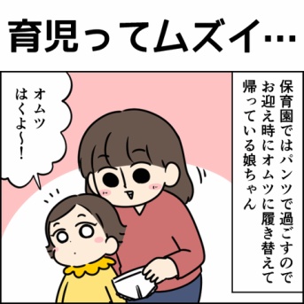 育児ってムズイ…