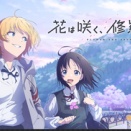 【アニメレビュー】花は咲く修羅のごとく（評価：４）