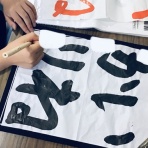 岩崎書道教室（愛媛県松山市）