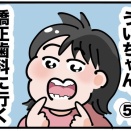ういちゃん、矯正歯科に行く⑤
