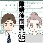 闇落ち女子トーク