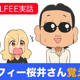 アルフィーが意図せず世界を救う！