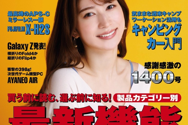 グラビア週刊誌 5 週刊アスキー