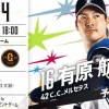 【交流戦日ハムvs巨人1回戦】3(指)近藤健介