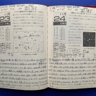 『49年前の星日記：1975年11月23-24日＆ブラックフライデー＆土星食情報【追記】2024/12/05』の画像