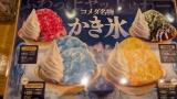 コメダにかき氷食べに来た（※画像あり）