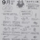 2026年9月　子ども木工教室のご案内