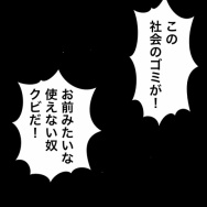 無敵の人【1】