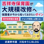 武蔵野市議　川名ゆうじ　blog