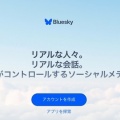 Blueskyは何が便利になった？グループチャット＆QR共有をわかりやすく解説