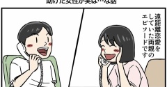 助けた女性が実は…な話