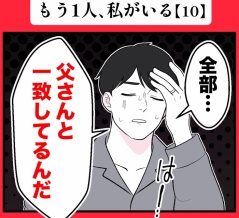 身近で起こった怖〜い話【もう1人、私がいる・10】