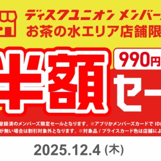 ディスクユニオンJazzTOKYO