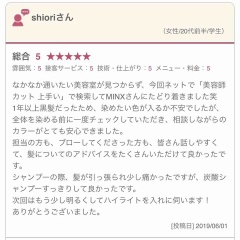 shiori様口コミありがとうございます