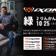 【緑２りんかん】IXONイベント！イベントガール来店決定！