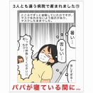 3人とも違う病院で産まれました⑪｜パパが寝ている間に…｜