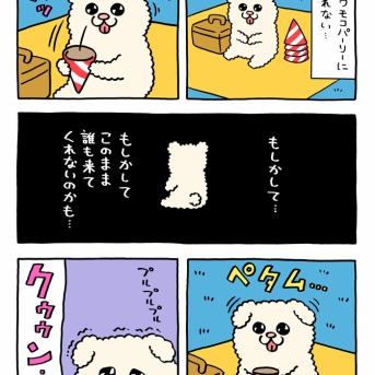 フワモコちゃん「もしかして…」