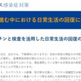 『内閣官房でコロナワクチンの意見募集中』の画像