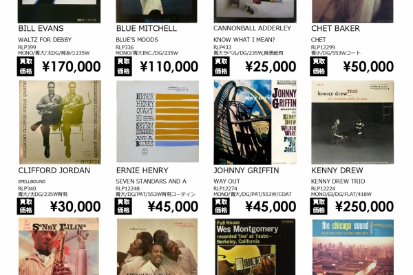 ディスクユニオン横浜関内ジャズ館 - 高価買取リスト