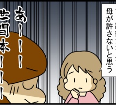 17.家庭内暴力が生まれるまで、母親編