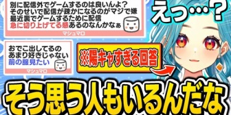 【ぶいすぽ】マシュマロのお気持ち表明に対して陽キャ過ぎる神対応をするらむち