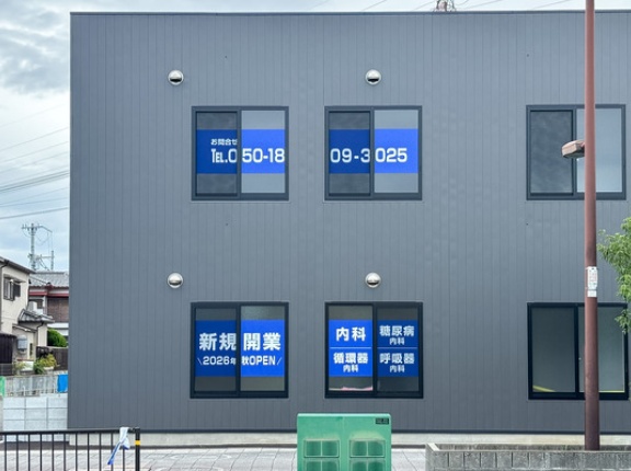 府道133号線ぞい鮎川に「つゆき内科クリニック」ができるみたい。10月1日開院予定