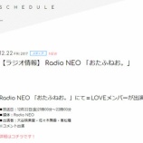 『[メディア情報 12/22(金) 21:00～] Radio NEO「おたふねお。」に、大谷映美里・佐々木舞香・髙松瞳がコメント出演！！【=LOVE(イコールラブ)、イコラブ】』の画像