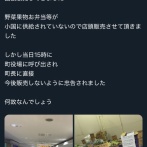 山形のスーパーが無くなった町、地元事業者の依頼を受けて出張販売するも、町長から販売するなと忠告される
