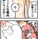また心当たりしかない内出血がありました