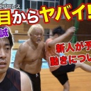 ​【焦り】プロレススクールに新人のスクール生が登場！1回目から動きについてこられて誠がヤバい！？