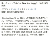 山本彩ソロアルバムと嵐のニューアルバムの発売日が被る…