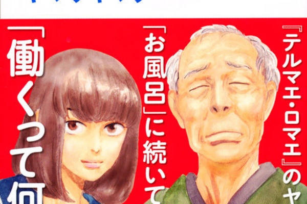 週刊 フクダデスガ ヤマザキマリ