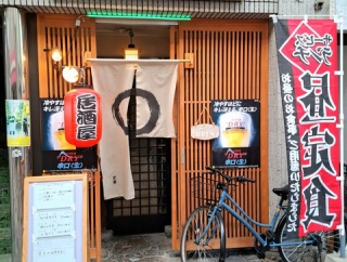 もつ鍋居酒屋　ご縁　香川県高松市