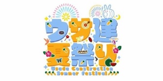 【ホロライブ】うさ建夏祭り、主催のししろんは勿論だけど、ねねポルが案内係や裏方に徹して気遣い出来てたのがすげー好印象だった