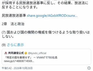 VIVANT放送終了か　立憲民主党・小西ひろゆき議員に放送法違反だと指摘される