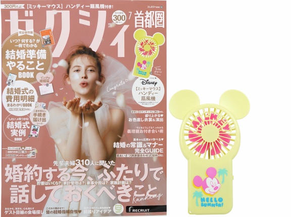 ゼクシィ 2026年 7月号 《付録》 Disney 【ミッキーマウス】 ハンディー扇風機