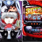 【凄すぎ】パチンコ業界に突如現れた「東京喰種」とかいう新星、パチンコでもスロットでも覇権を獲るｗｗｗｗ