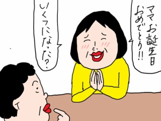 【高齢な親の話】母　85歳の誕生日