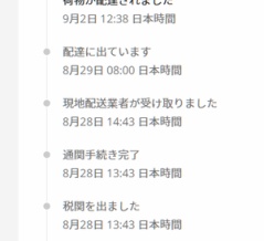 アリエクの配達がエスポ便？届かなくて阿鼻叫喚
