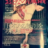 『おとなの流儀「日本人の誇りを考える」』の画像