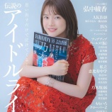『[イコラブ] 弘中アナ「最近よく見ているMVでズルいよズルいね」「なーたん めちゃくちゃ可愛い…」』の画像