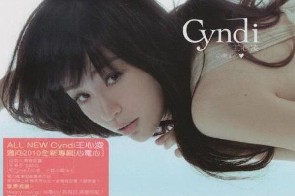 C-POP♪大好き - 王心凌（シンディーワン）