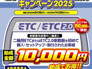 【住之江】ETC助成のご予約まだまだお待ちしております☆彡