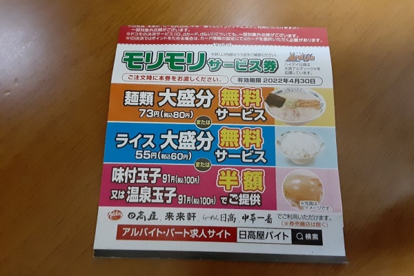 新商品を食べていく それ以外も食べていくチャソ稲 日高屋