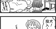 ゆずぽんさんち「いぬ効果」