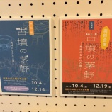 『古墳の茅野　～令和7年度特別展より～【長野県茅野市】』の画像