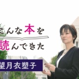 望月衣塑子記者が憂う参院選での排外主義　「日本人ファースト」が受けた理由を探ると…