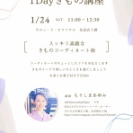 更衣のきもの12ヶ月