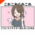 【PR】あつくないのにすぐ乾く!?低温速乾ドライヤー Beau'nを使ってみた